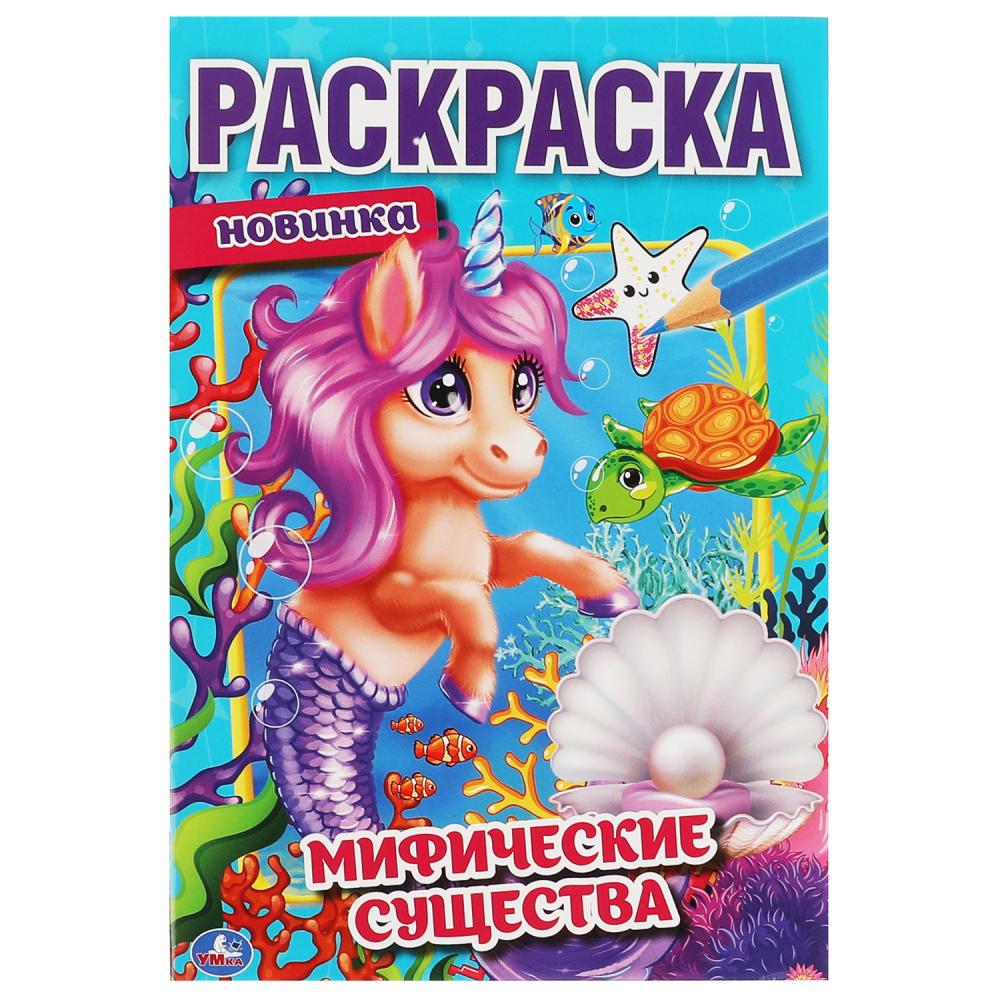 

Мифические существа