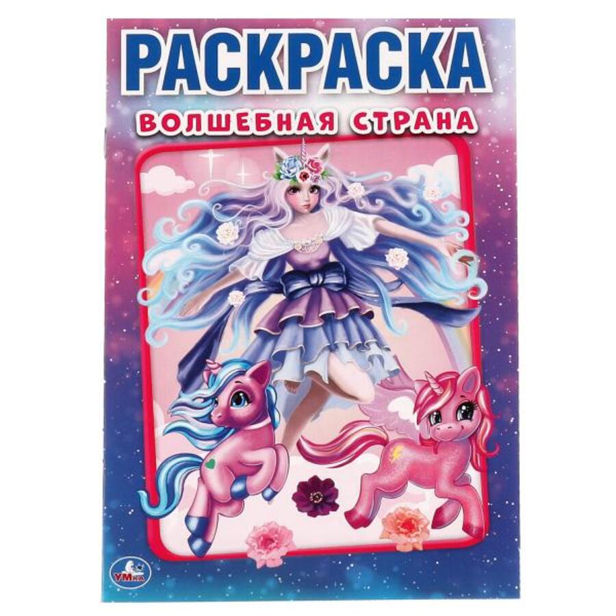 

Волшебная страна