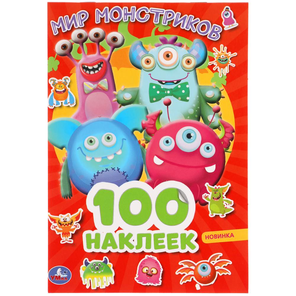 

100 наклеек. Мир монстриков