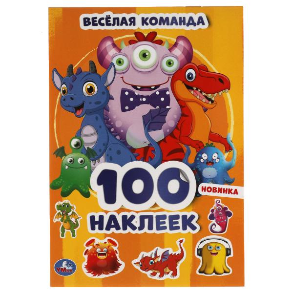 

100 наклеек. Веселая команда