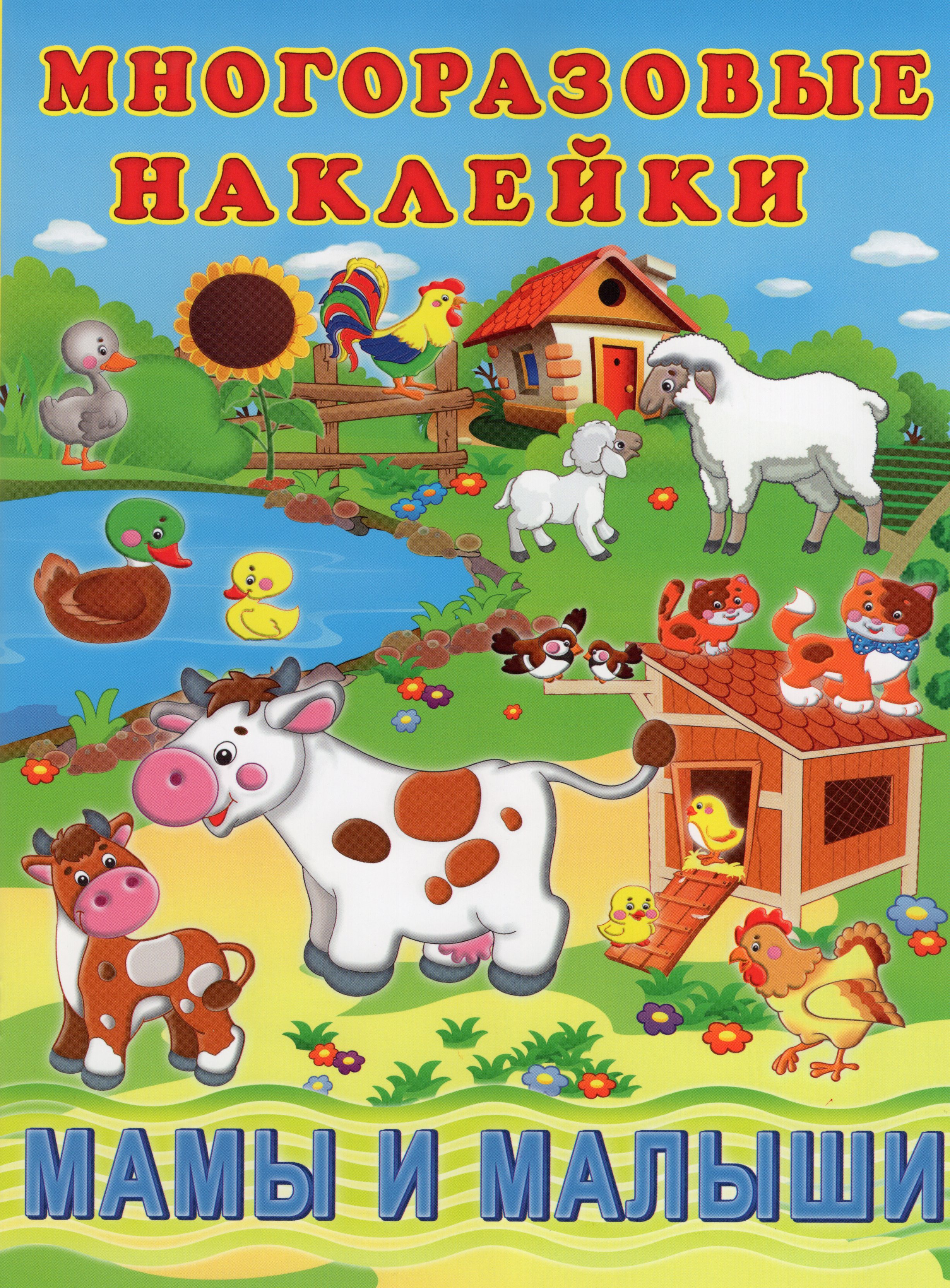 

Мамы и малыши