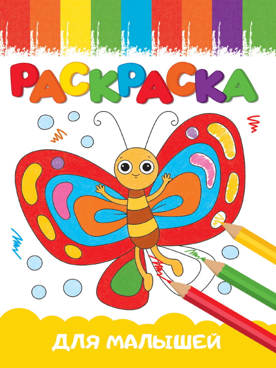 

Веселые картинки. Для малышей