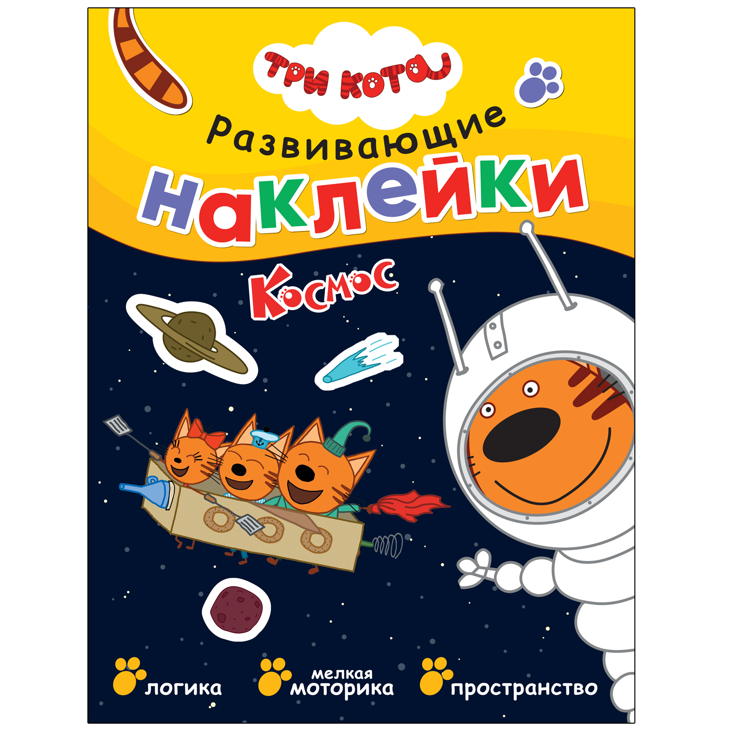 

Три кота. Космос