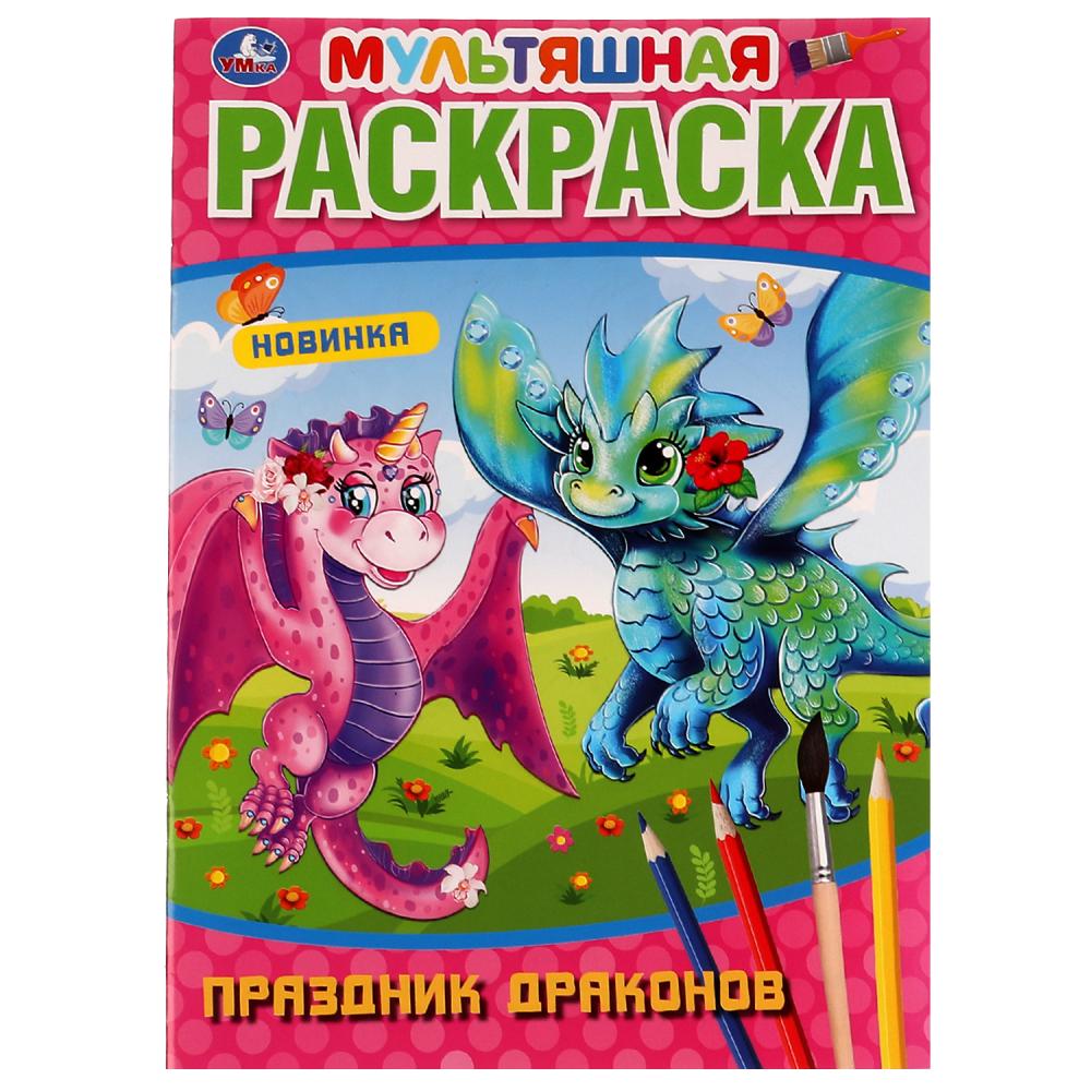 

Мультяшная раскраска. Праздник драконов