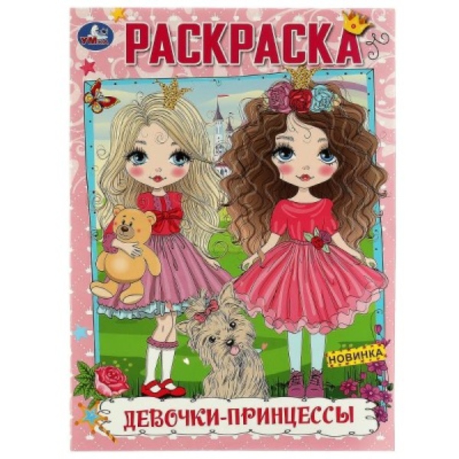 

Раскраска. Девочки-принцессы