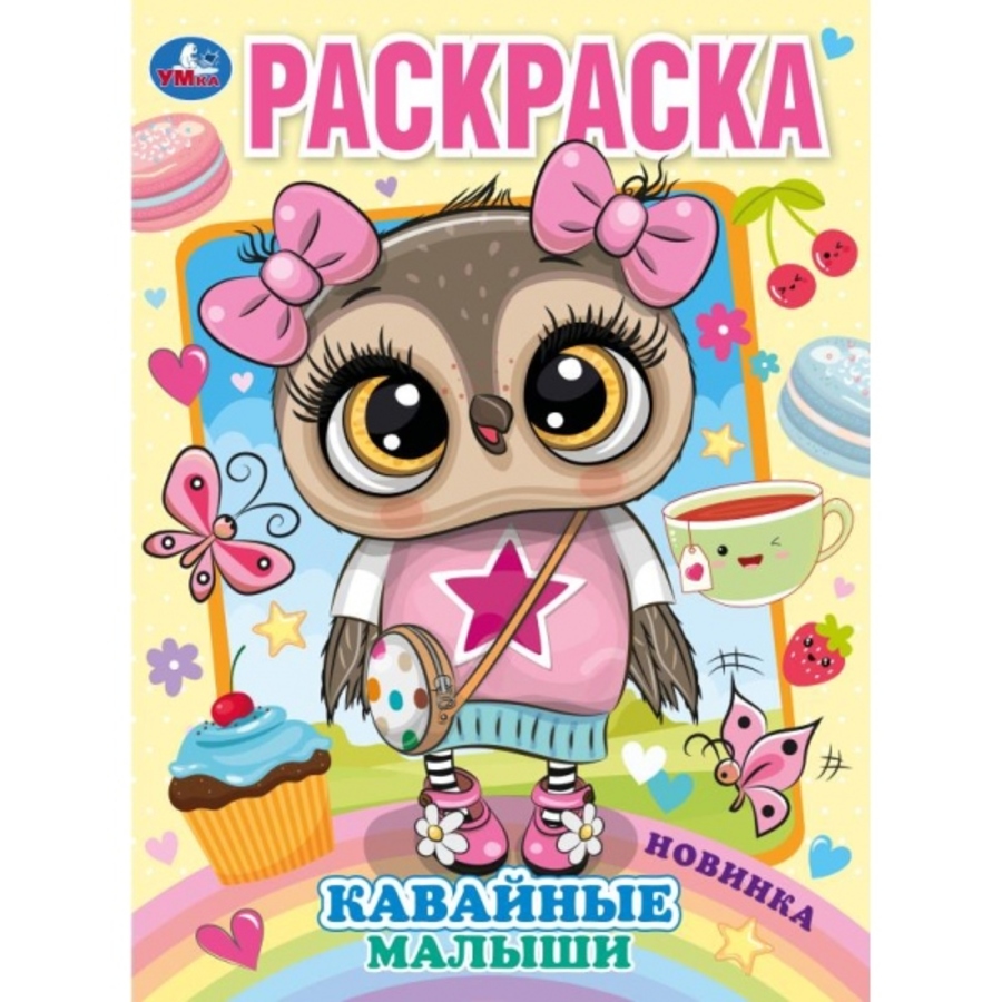 

Раскраска. Кавайные малыши
