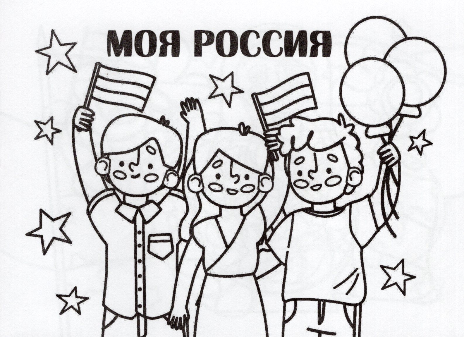 

Мини-раскраски. Моя Россия