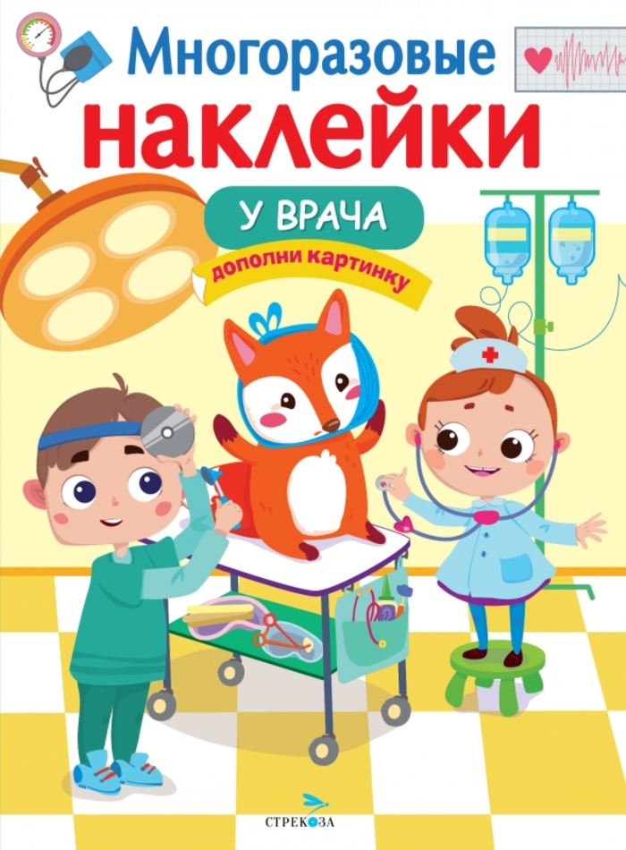 

Многоразовые наклейки. У врача