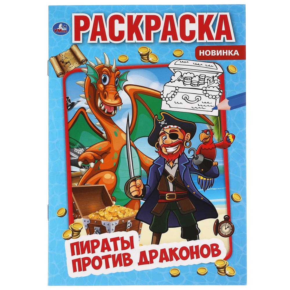 

Пираты против драконов
