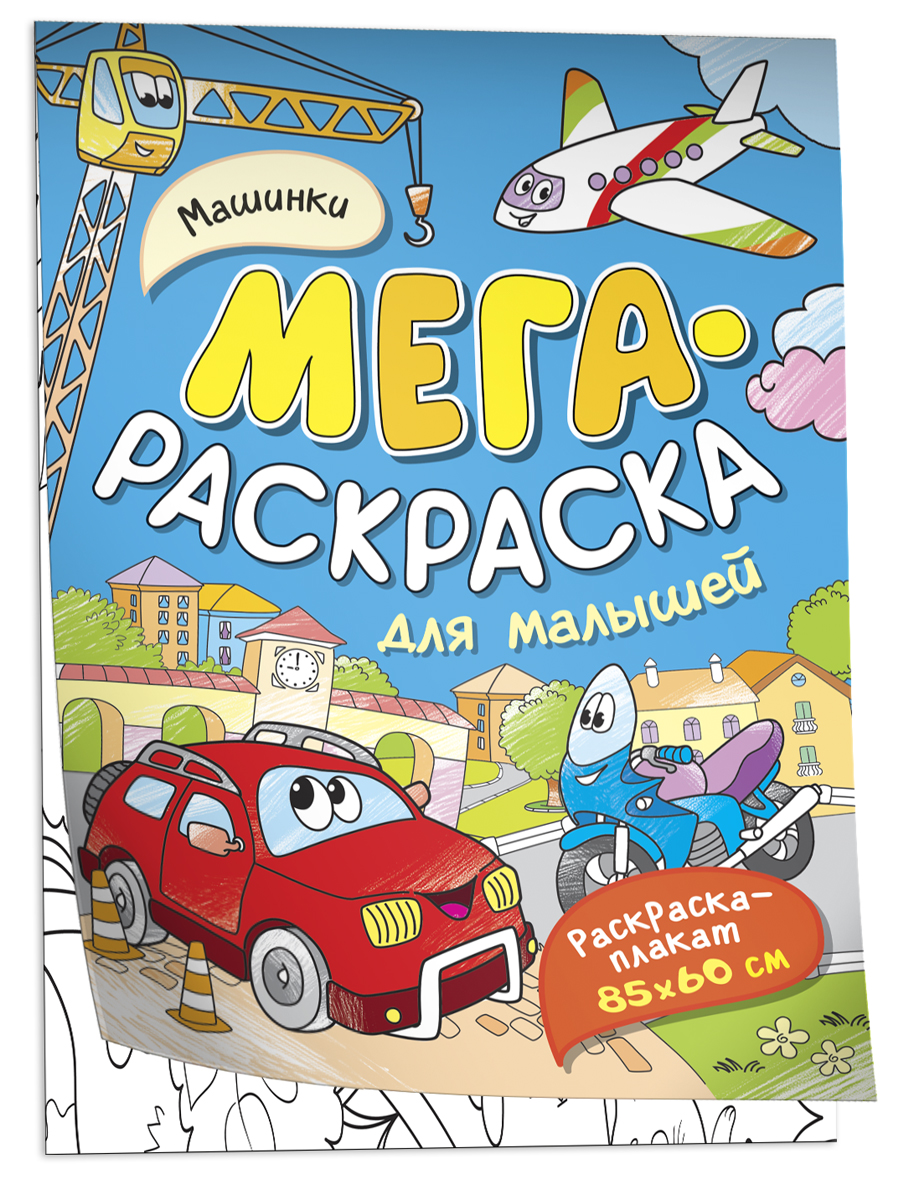 

Машинки