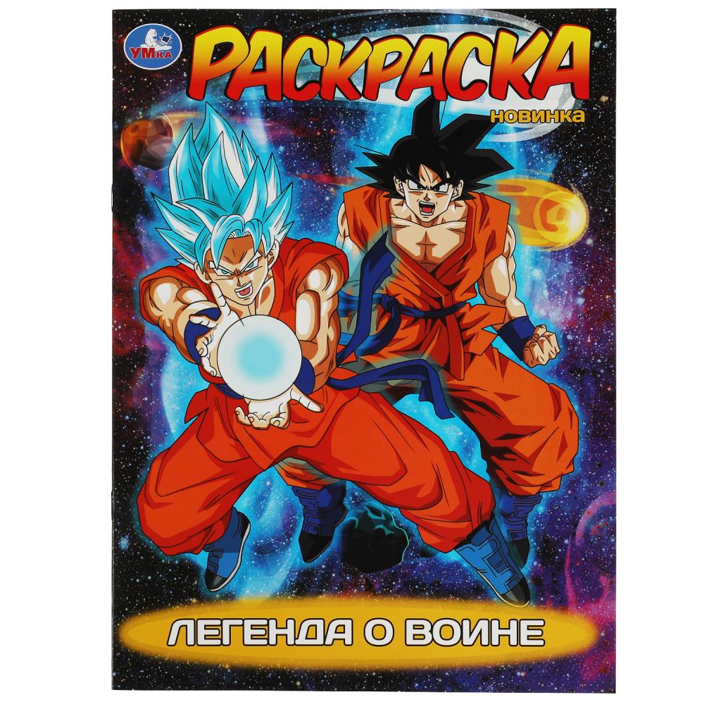 

Раскраска. Легенда о воине