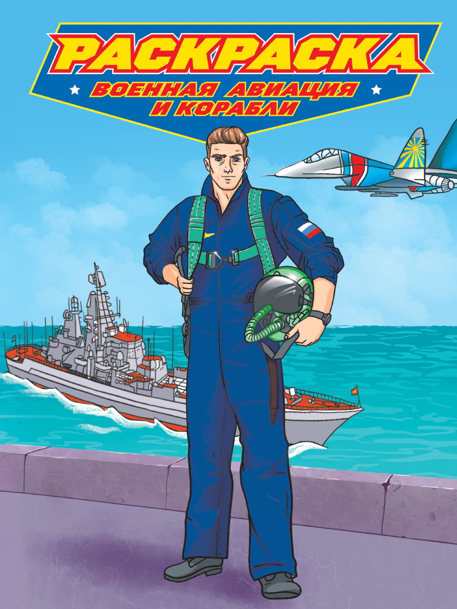

Военная авиация и корабли