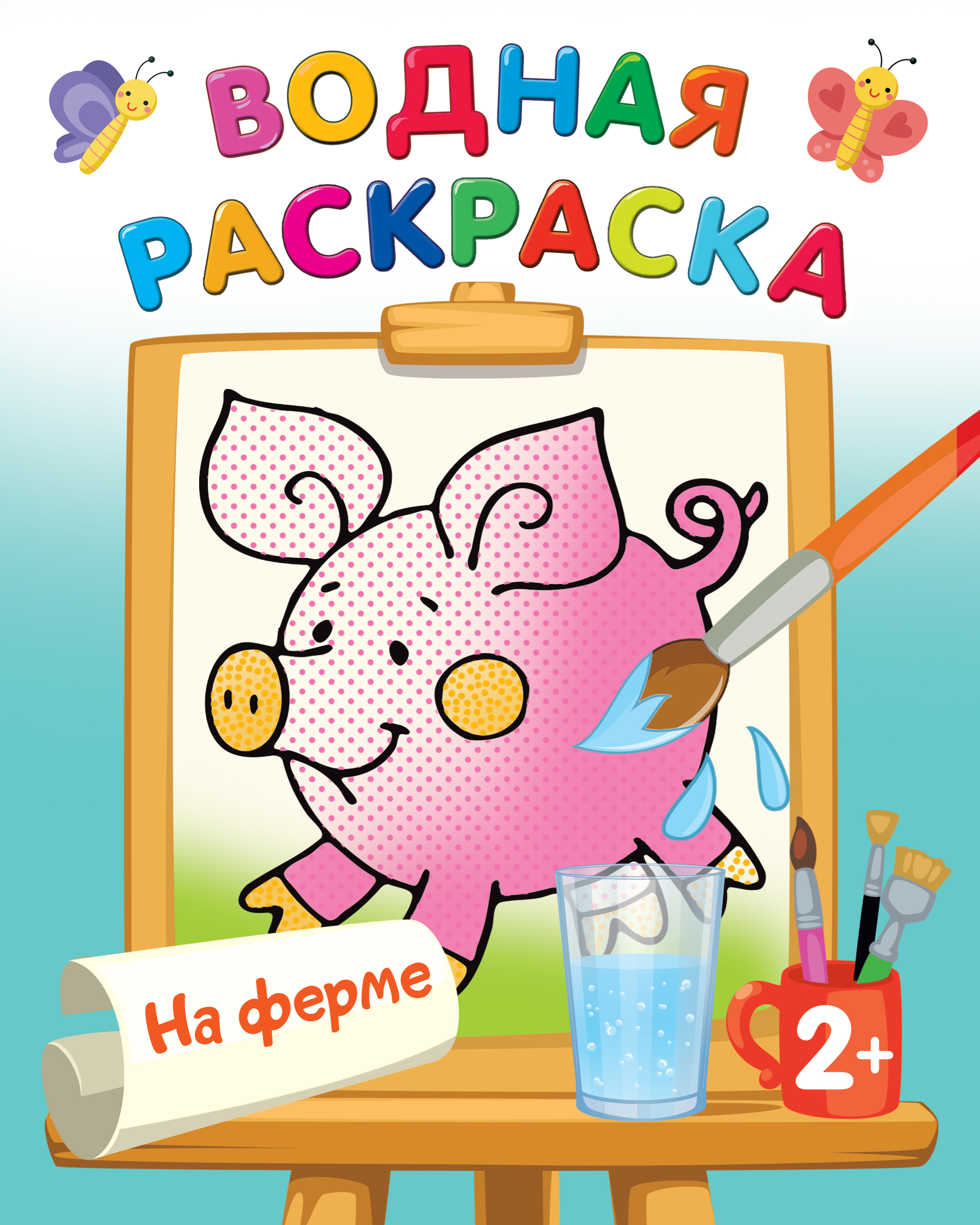 

На ферме