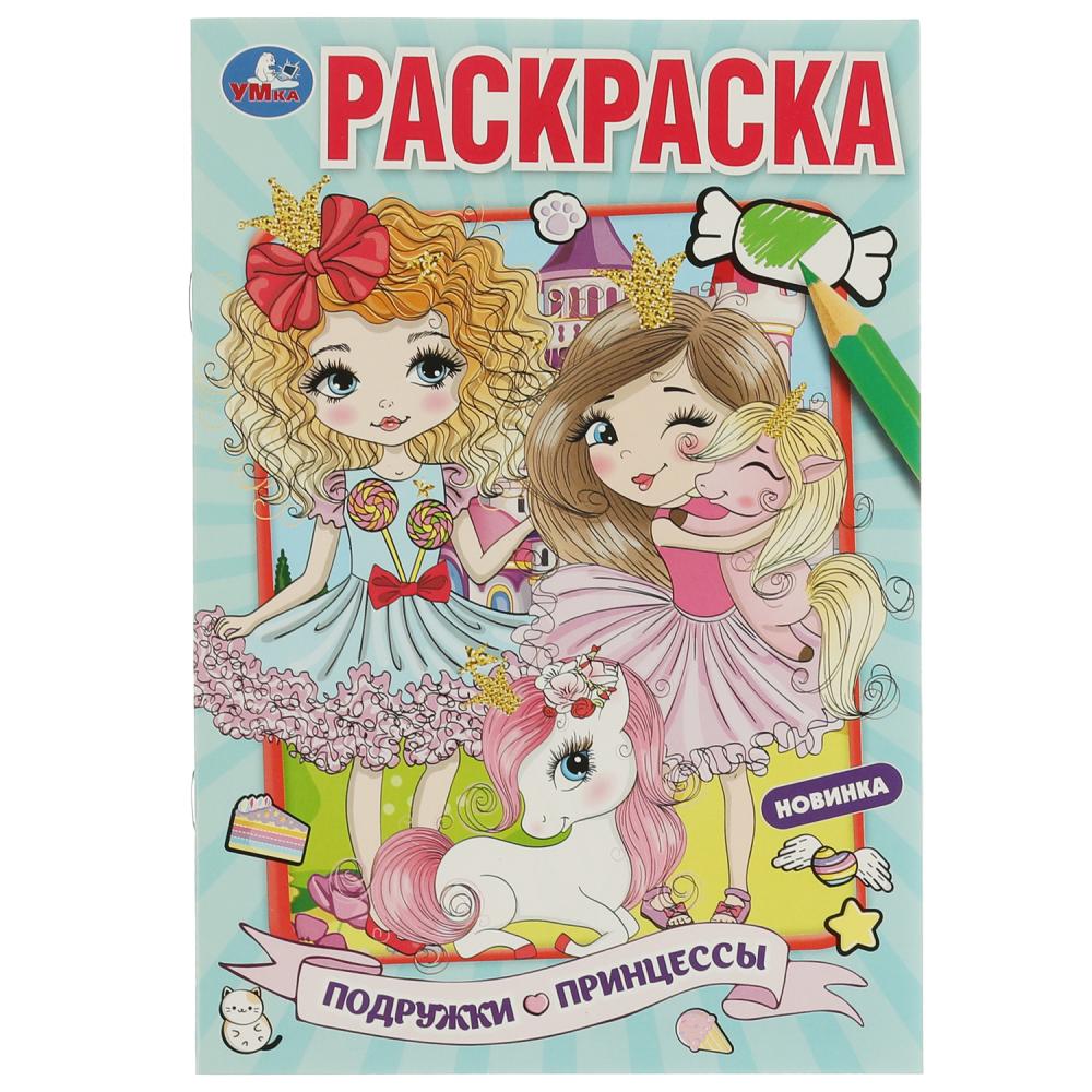 

Раскраска. Подружки принцессы