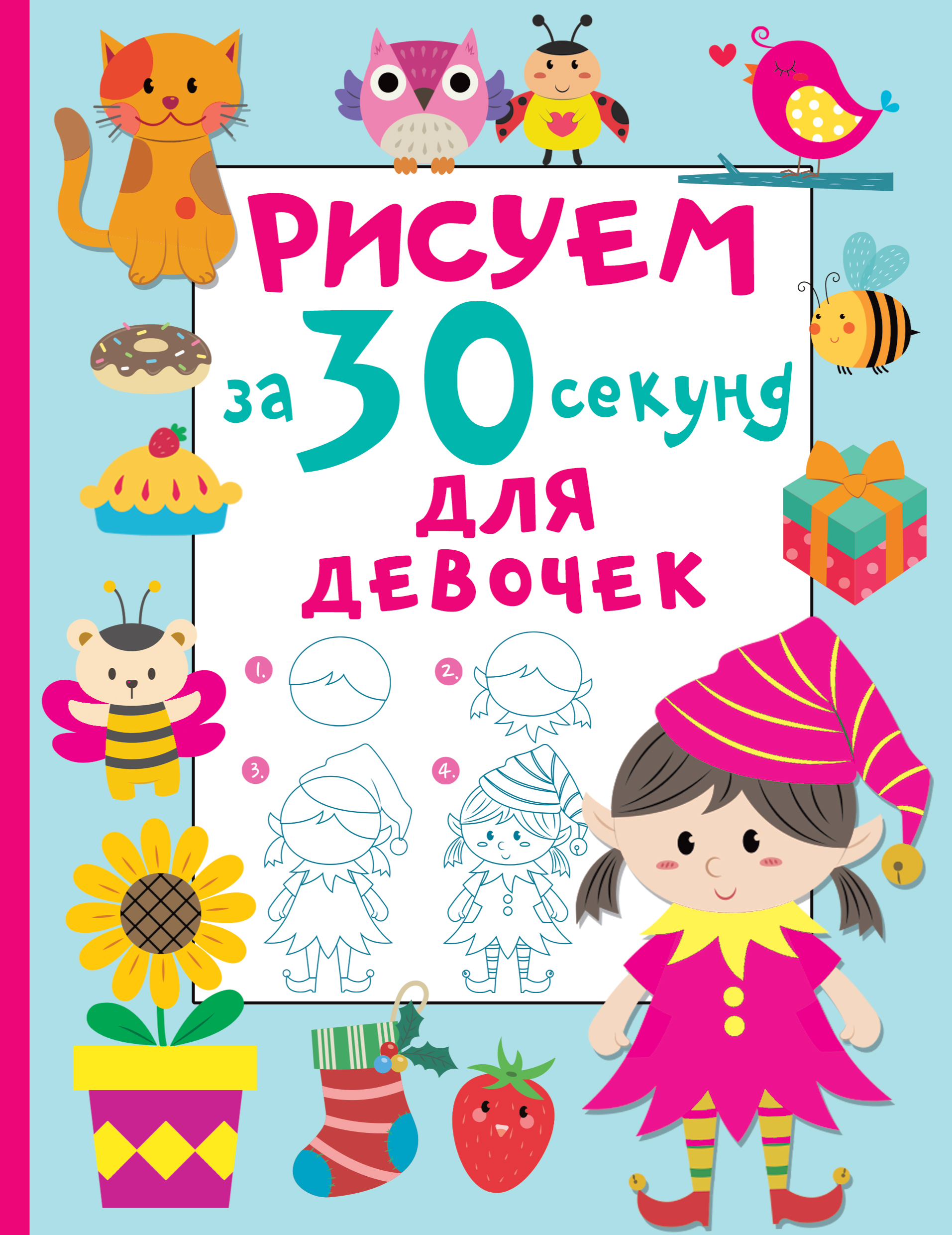 

Для девочек