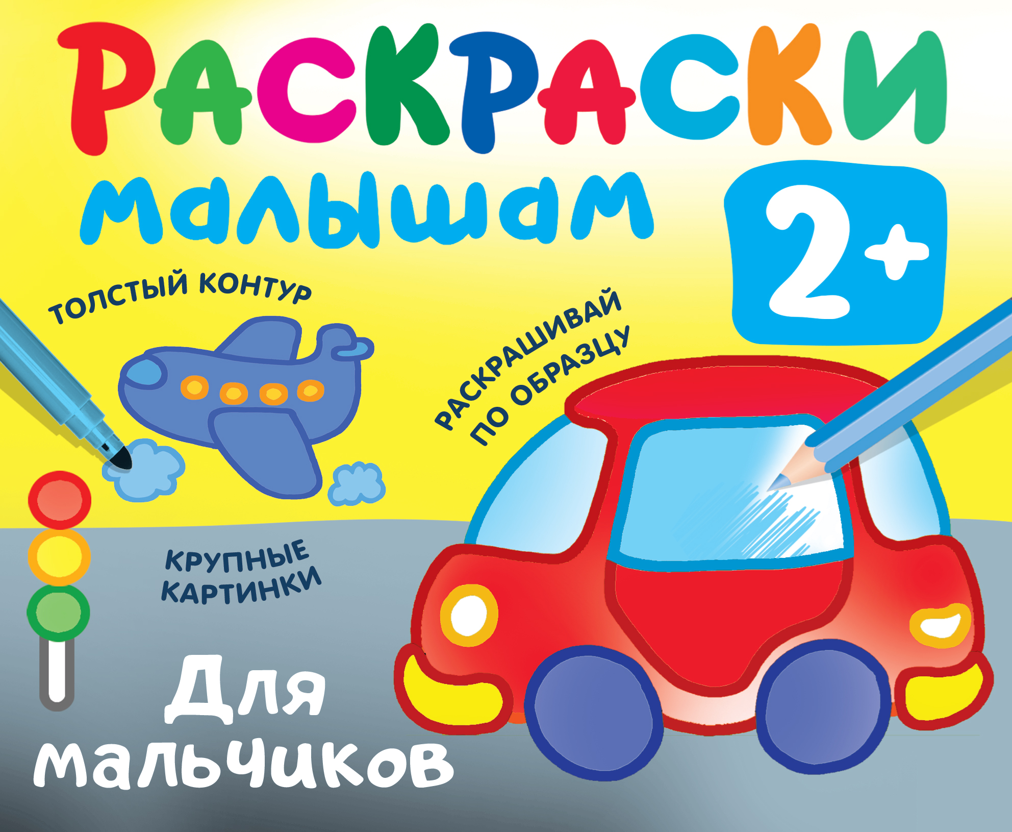 

Для мальчиков