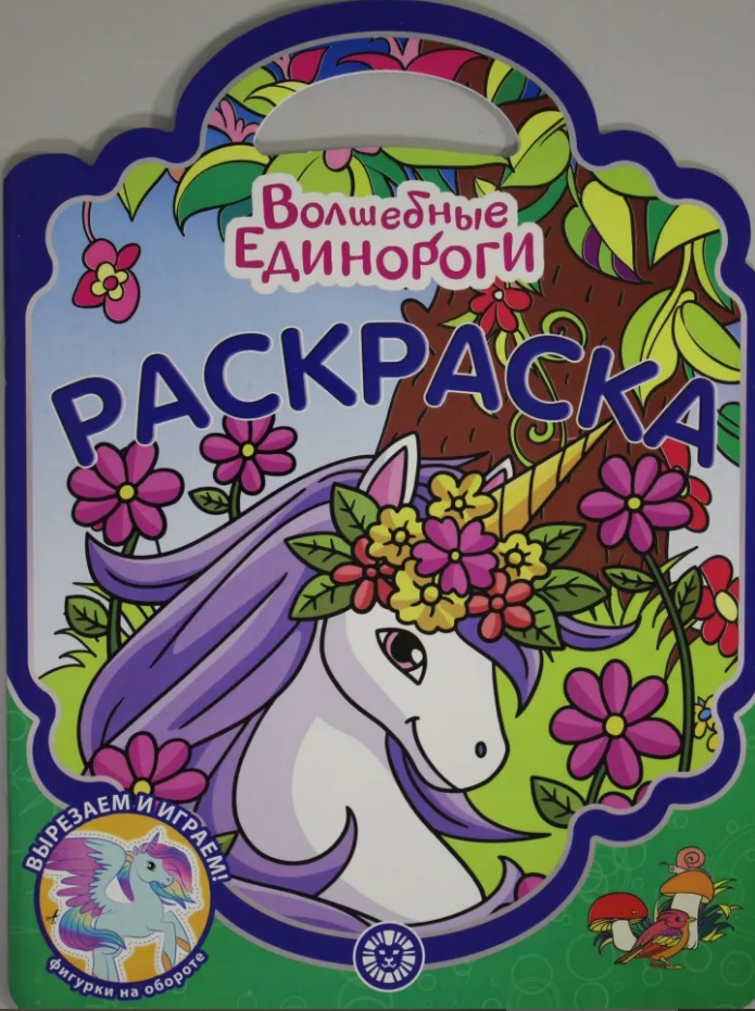 

Волшебные единороги №2307