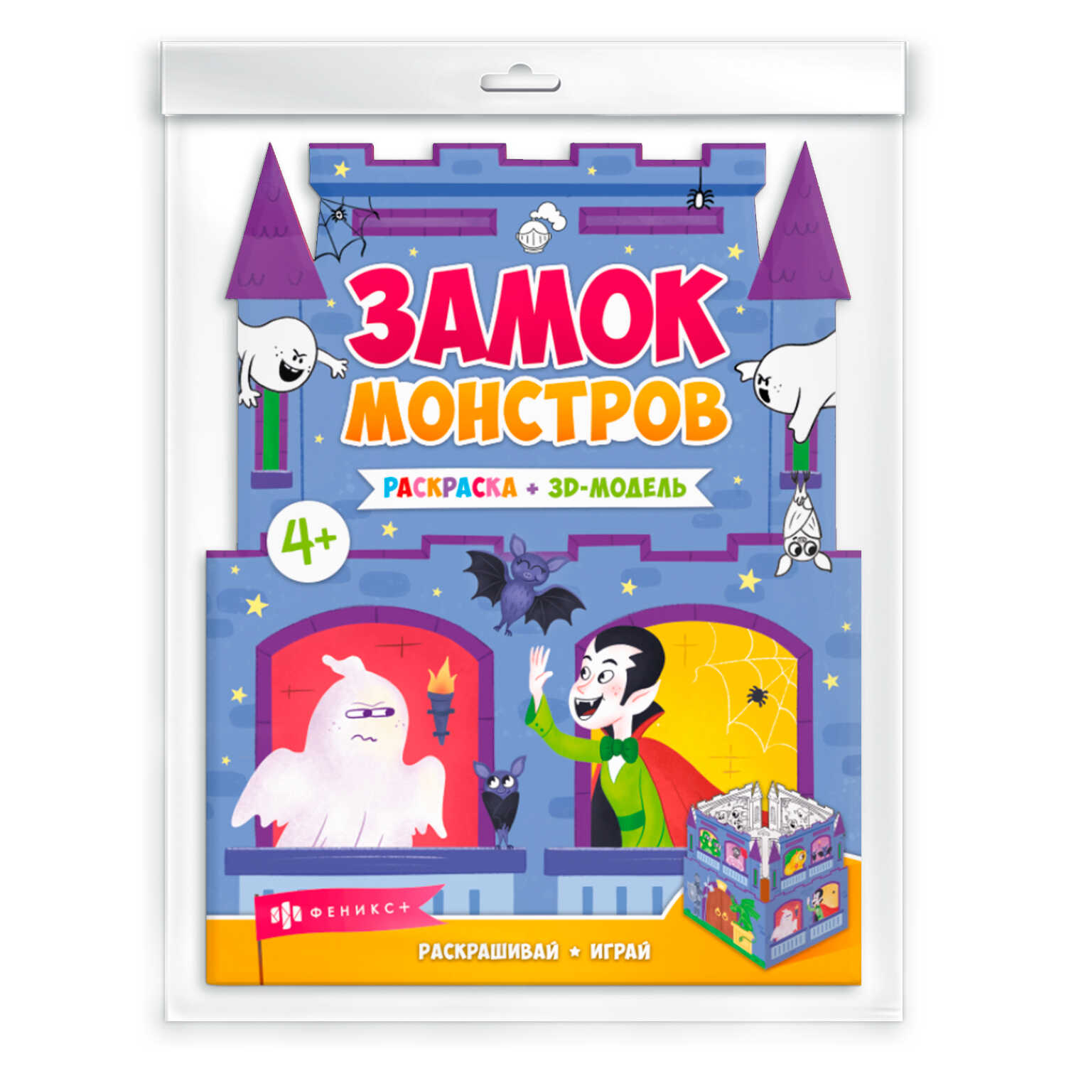

Раскраски для детей. Раскраски-панорамки. Замок монстров