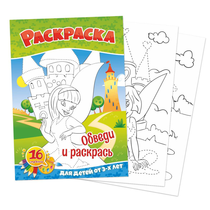 

Раскраска Обведи и раскрась