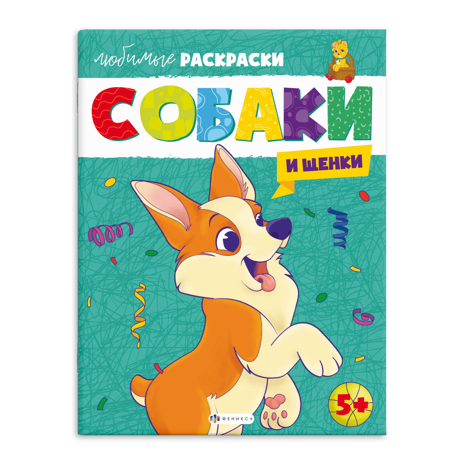

Собаки и щенки