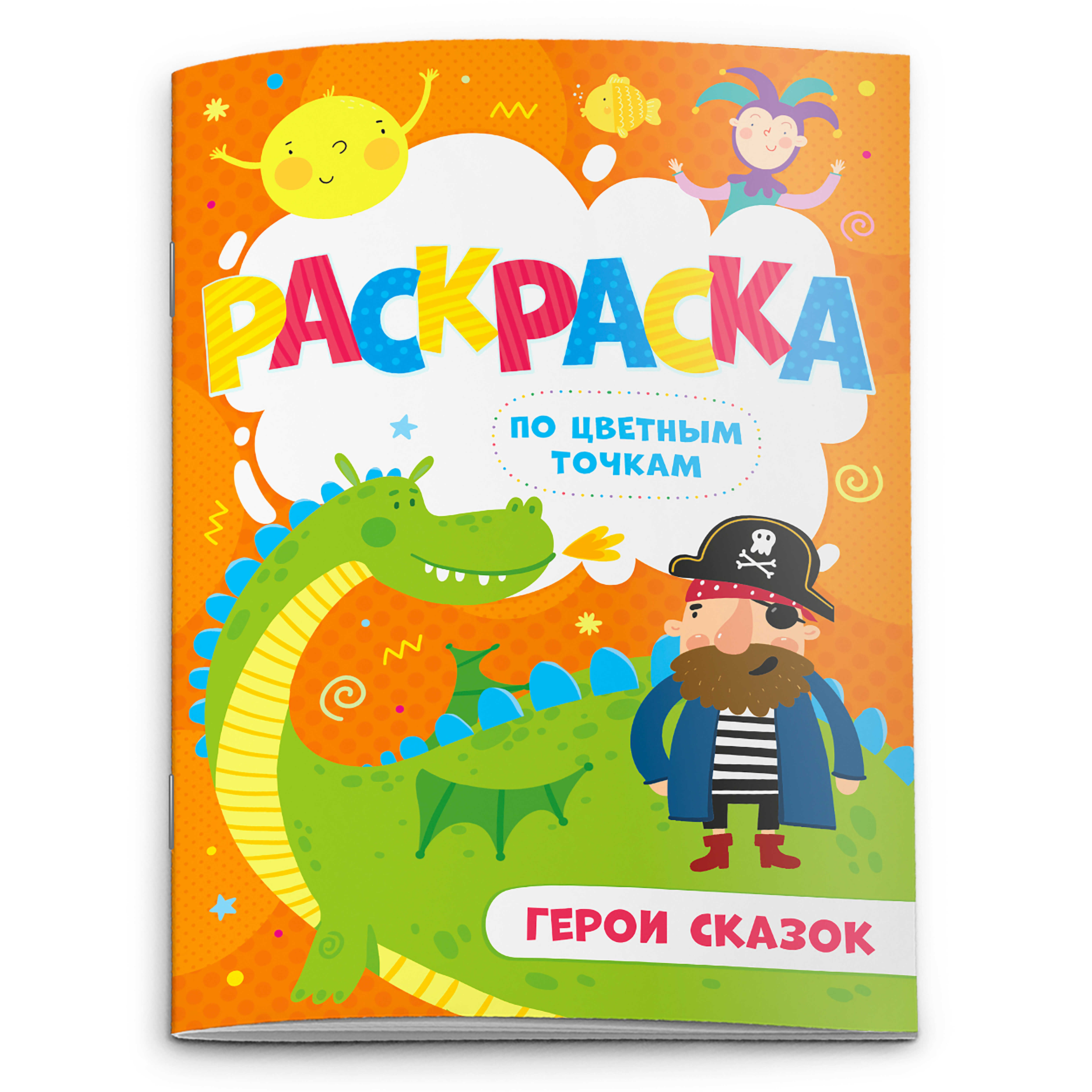 

Герои сказок