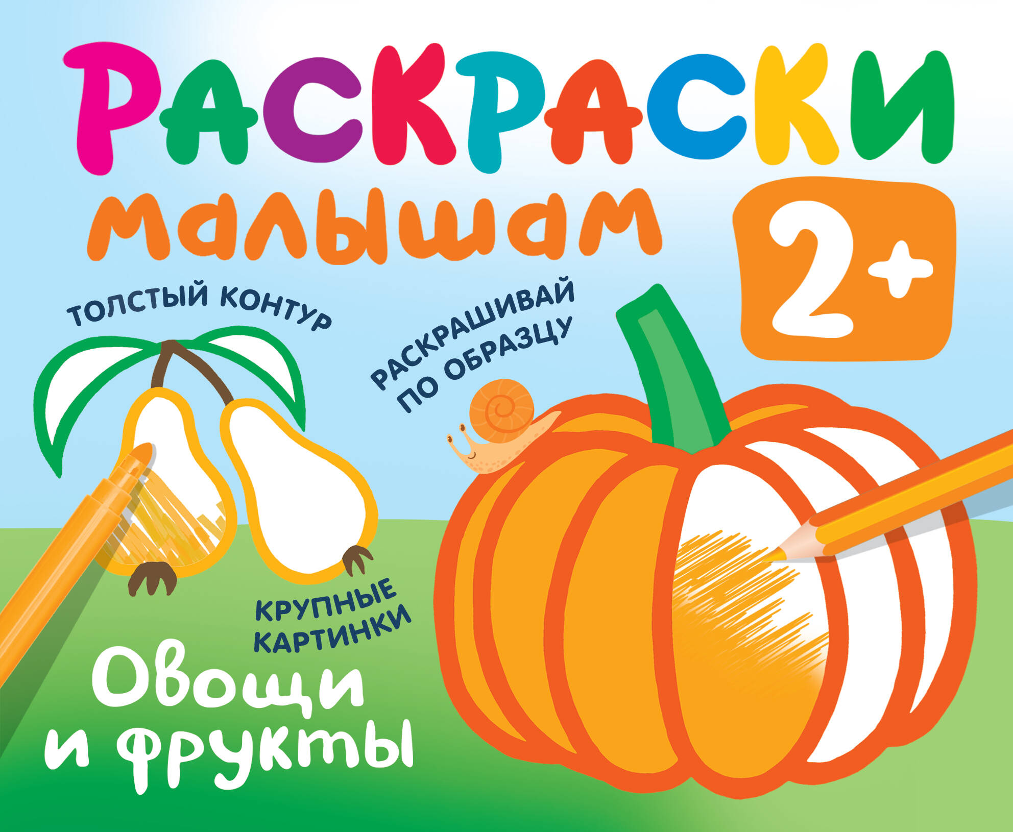 

Овощи и фрукты