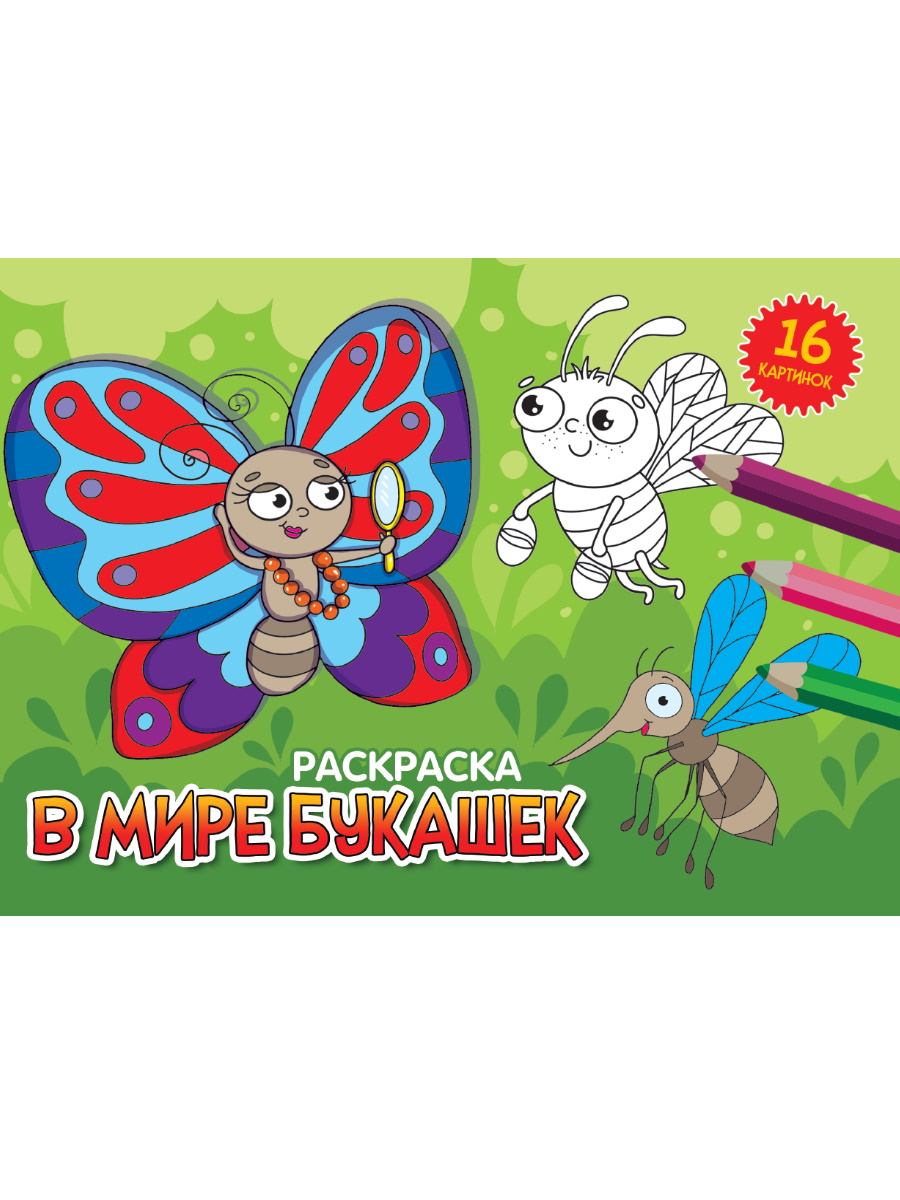 

В мире букашек