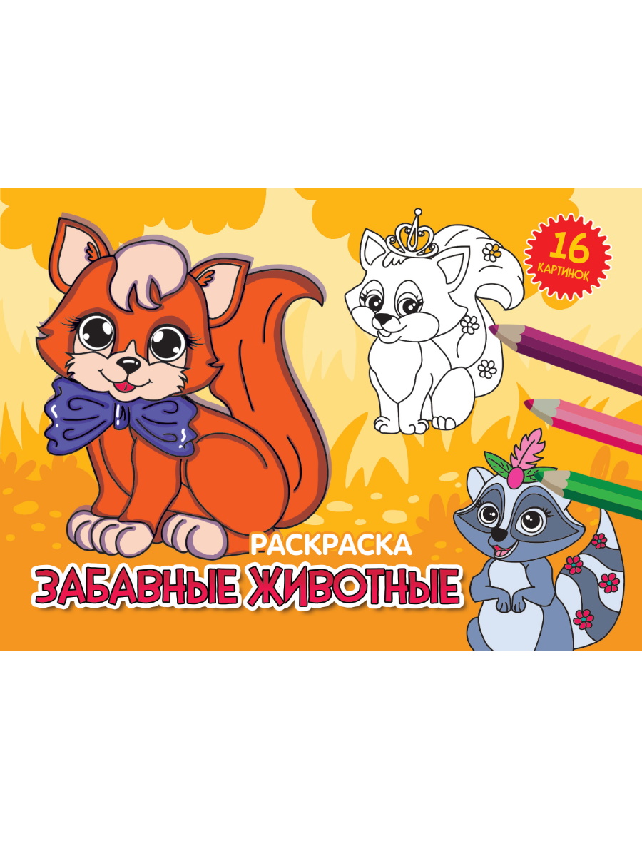 

Забавные животные
