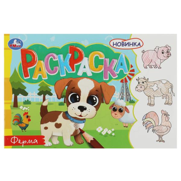 

Раскраска. Ферма