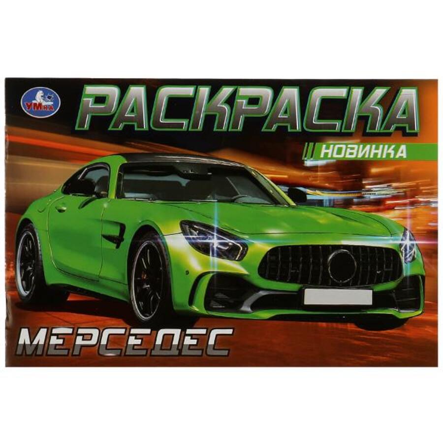 

Раскраска. Мерседес
