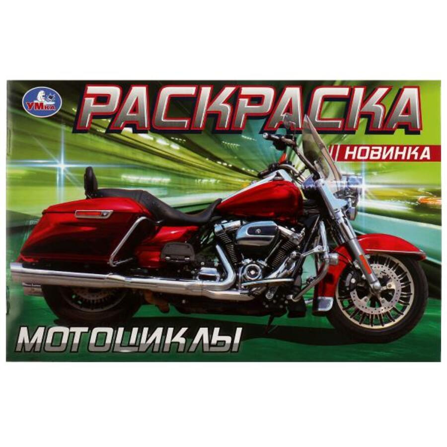 

Раскраска. Мотоциклы