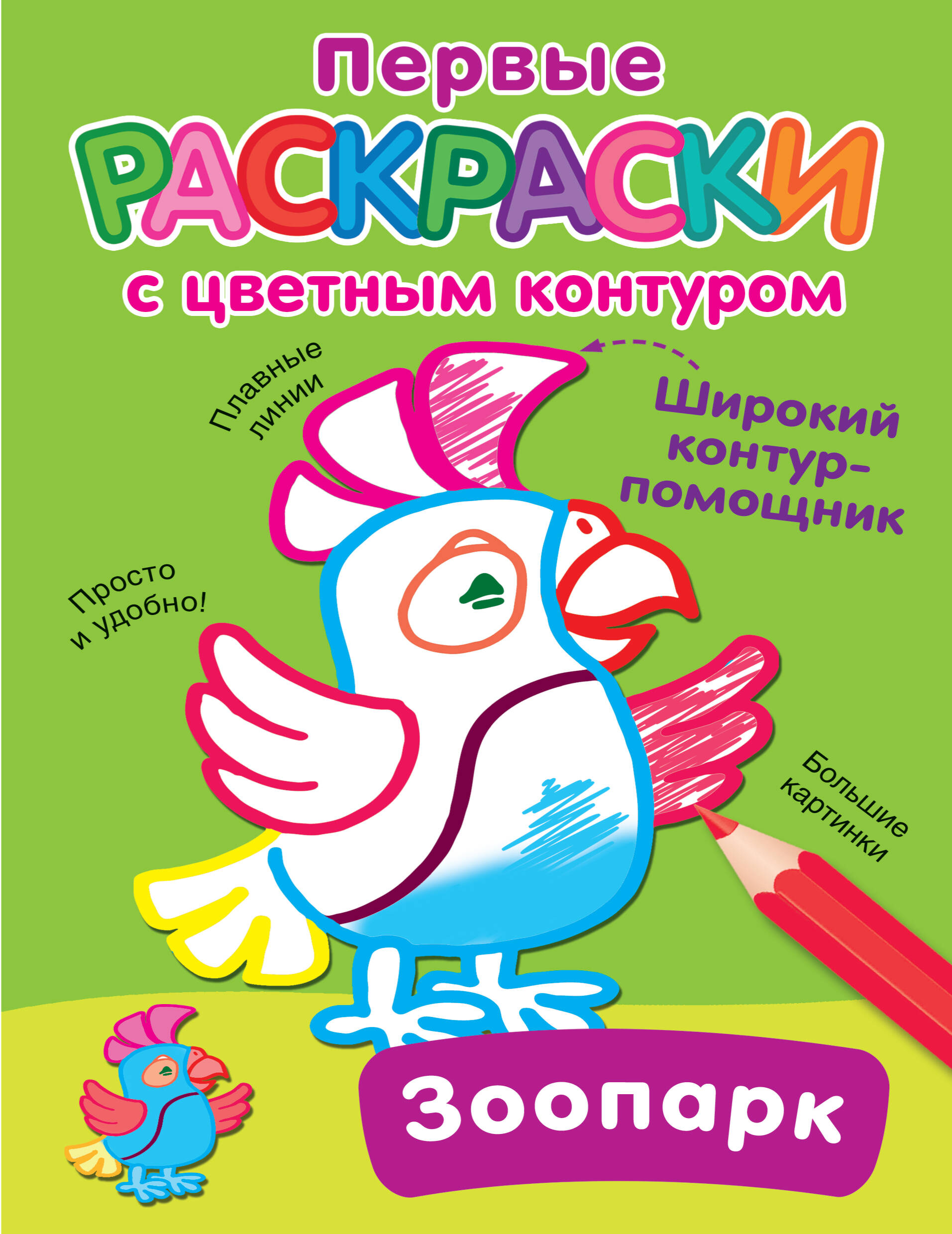 

Зоопарк