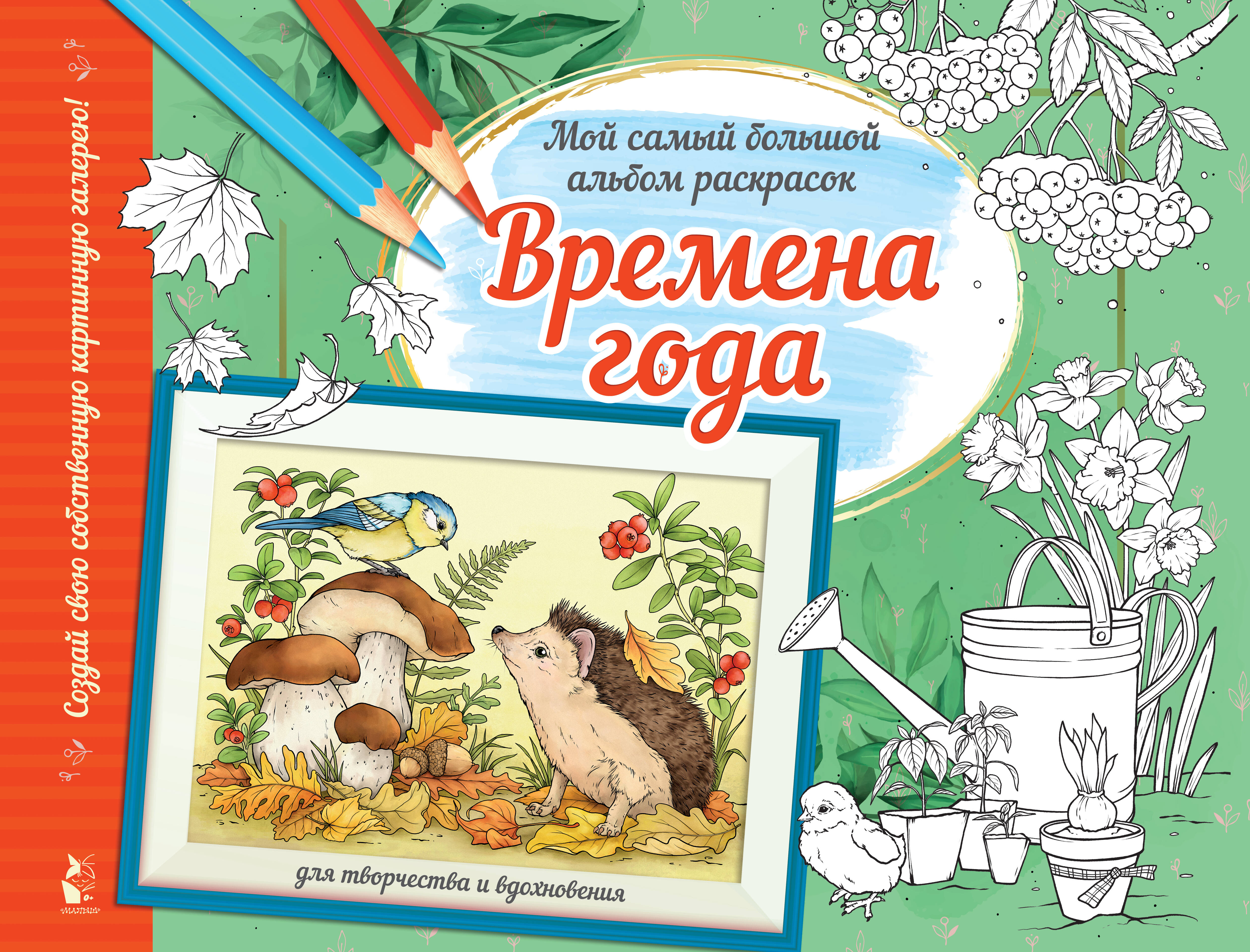 

Времена года