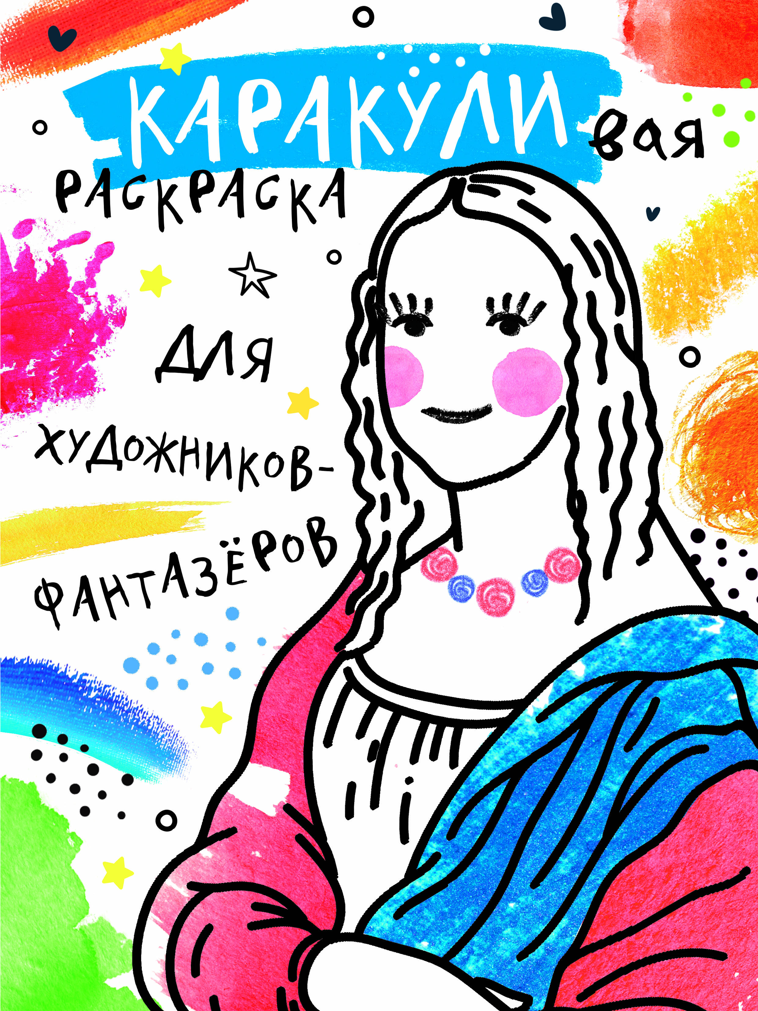 

Для художников-фантазёров