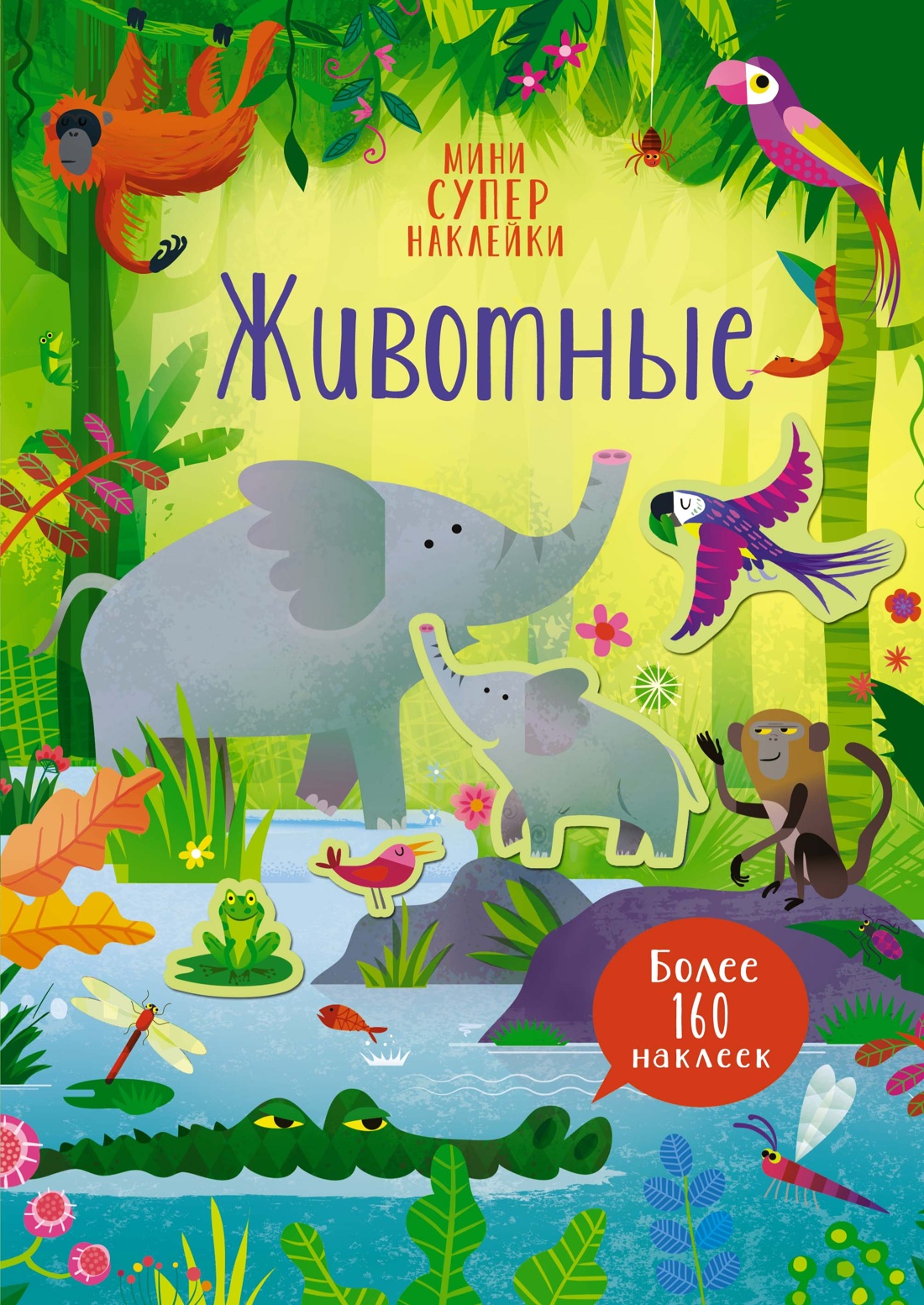 

Животные