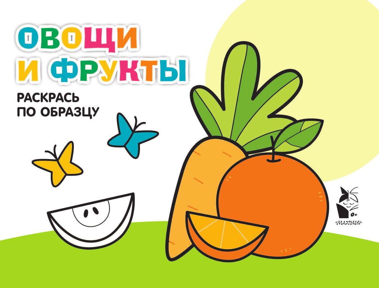 

Овощи и фрукты