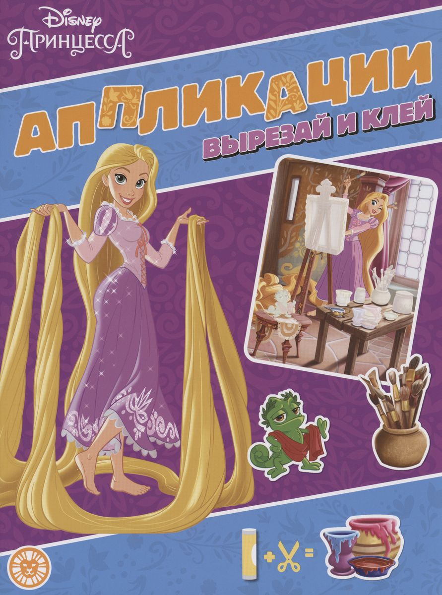 

Книжка-аппликация № 2203. Принцессы Disney. Развивающая книжка с цветной бумагой