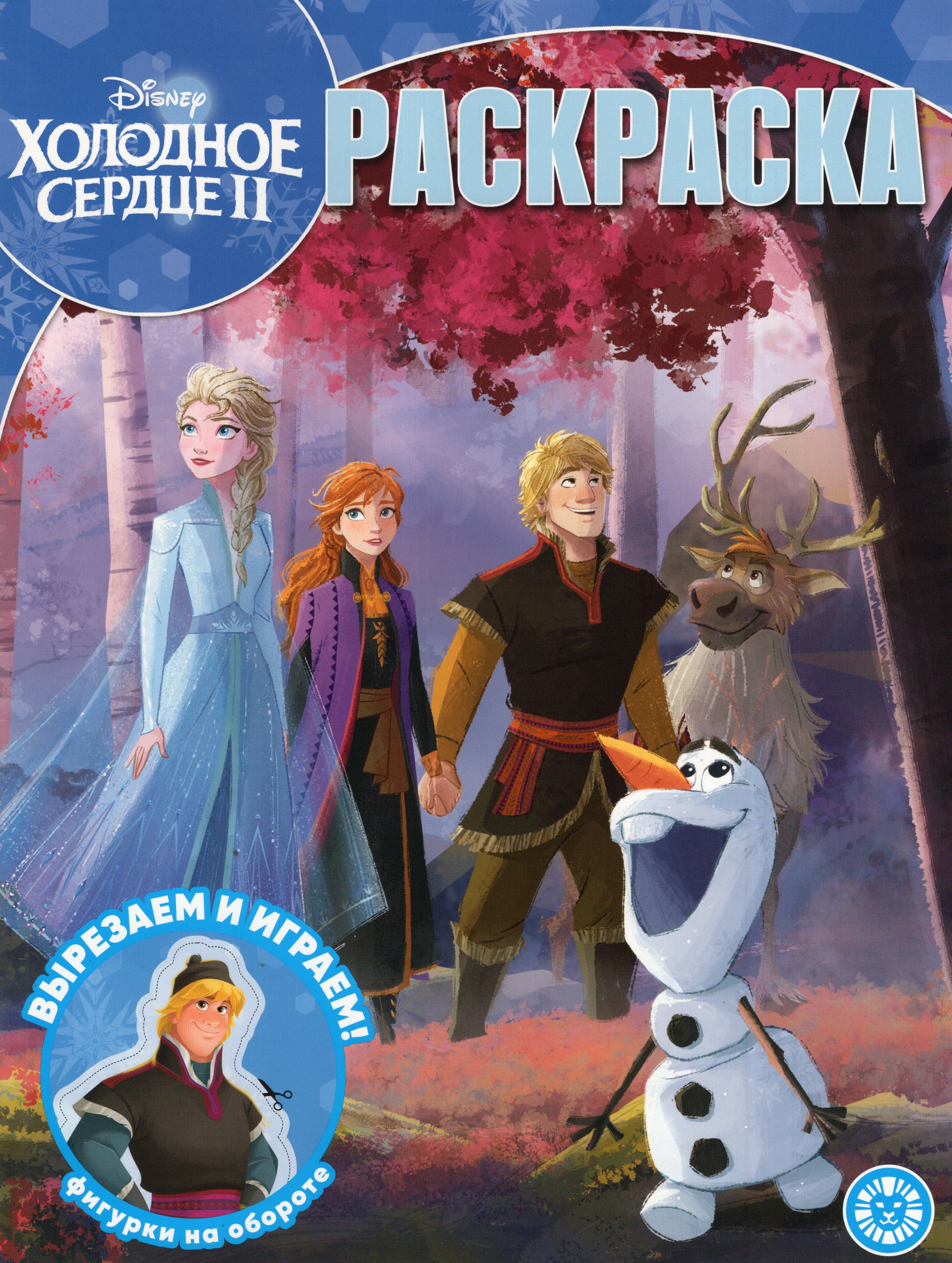 

Волшебная раскраска № 2302. Холодное сердце 2