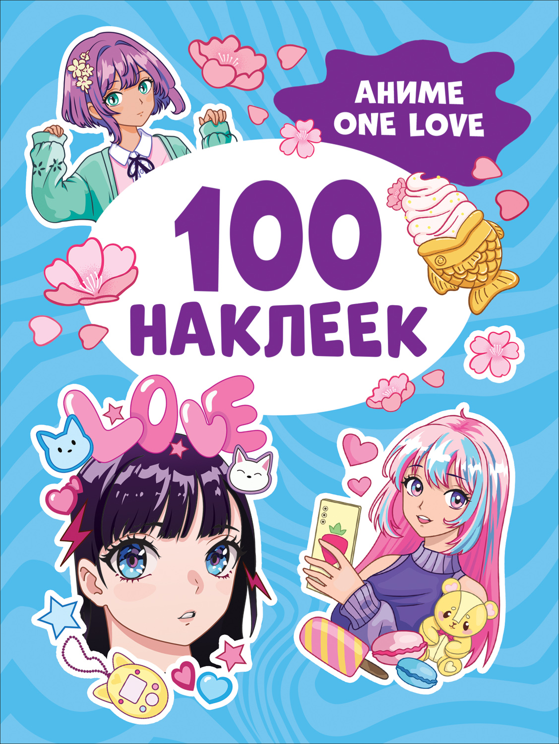 

Аниме one love. 100 наклеек