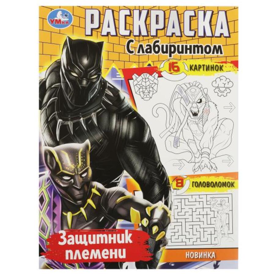 

Раскраска с лабиринтом. Защитник племени. 16 картинок