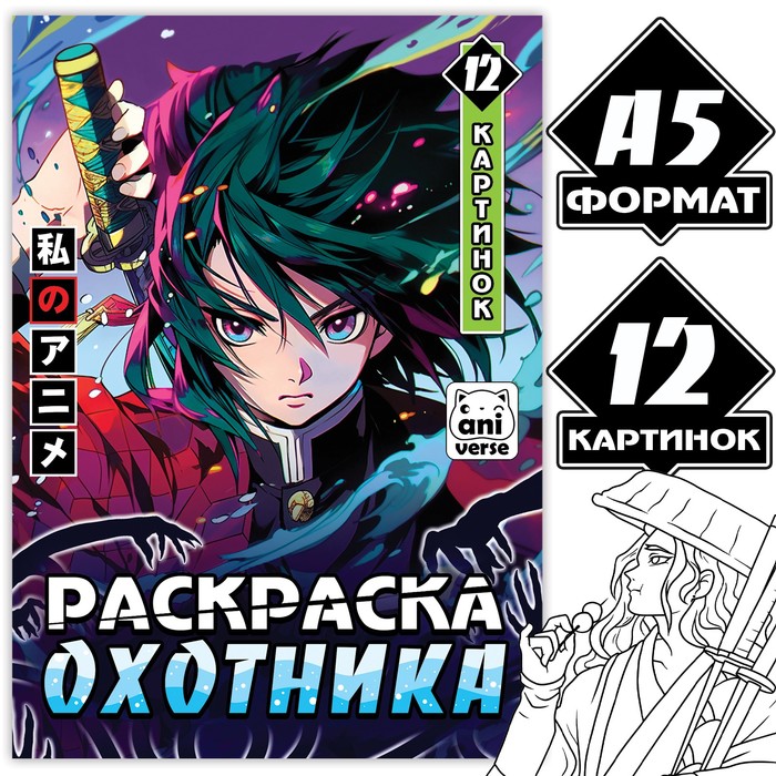 

Раскраска охотника