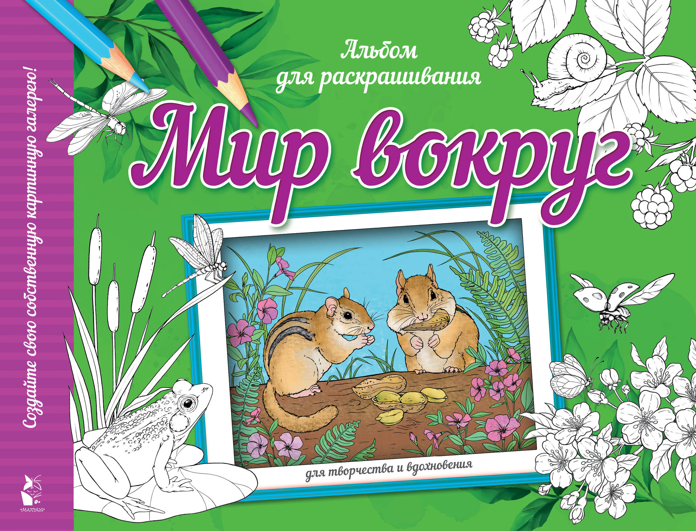 

Мир вокруг