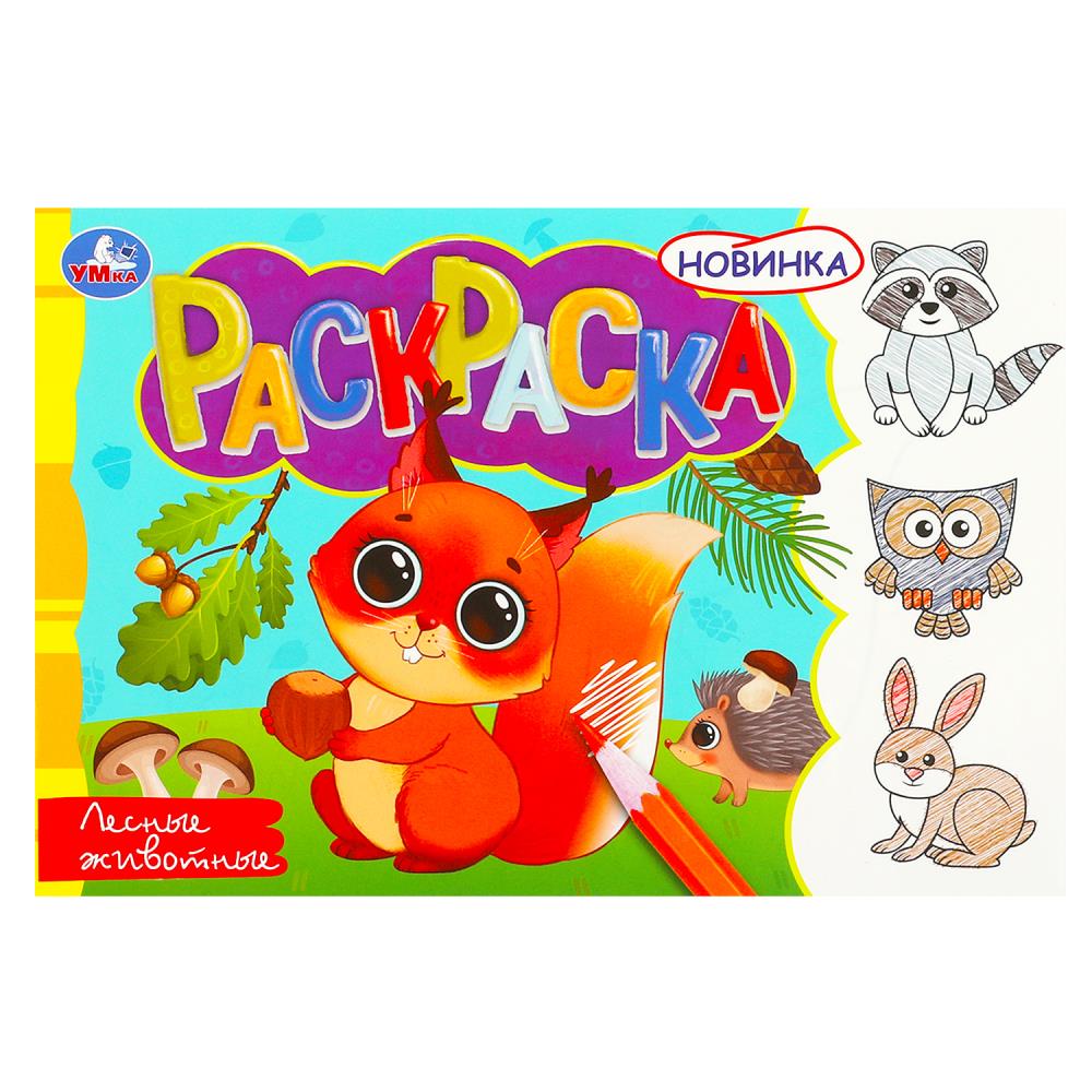 

Раскраска. Лесные животные