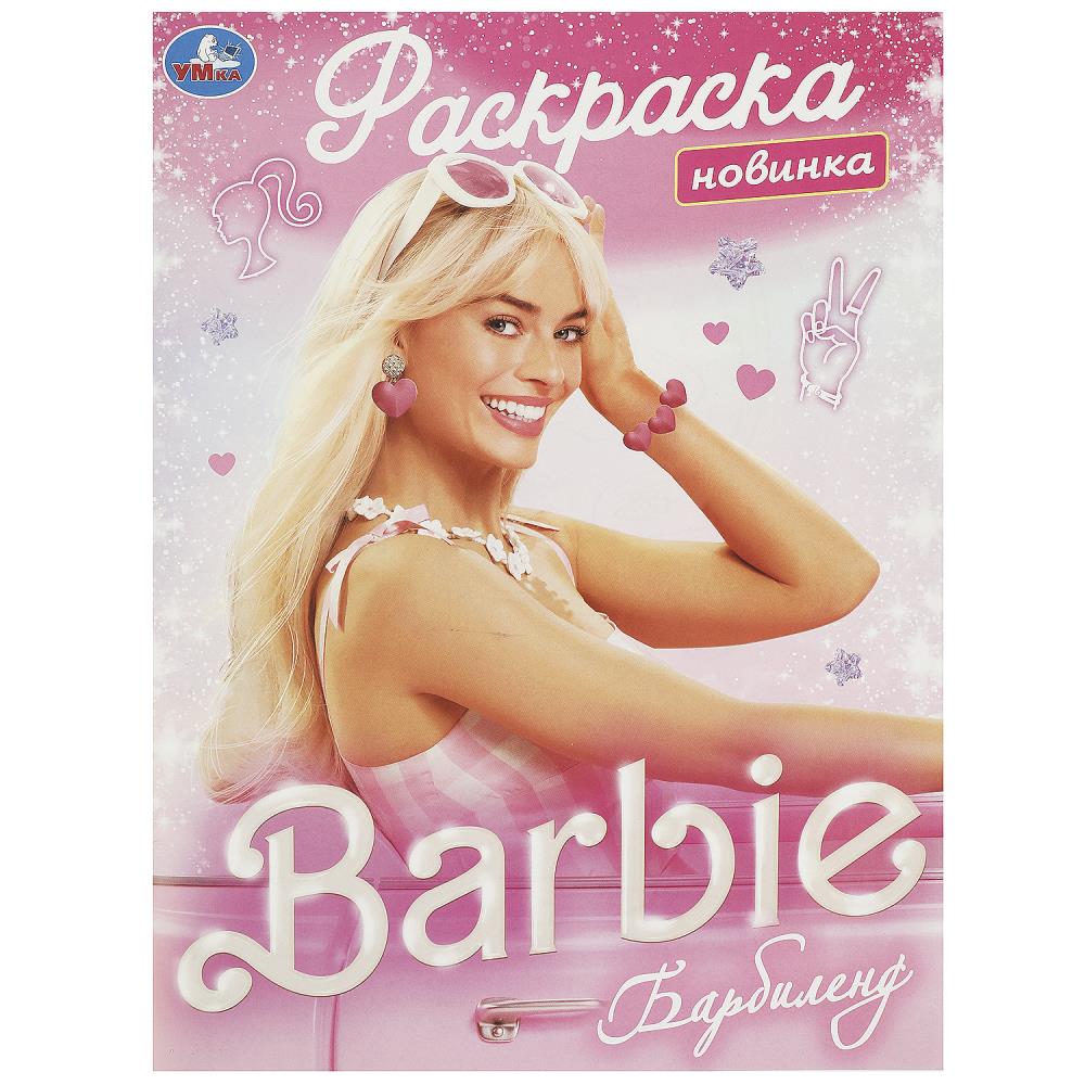 

Раскраска. Барбиленд