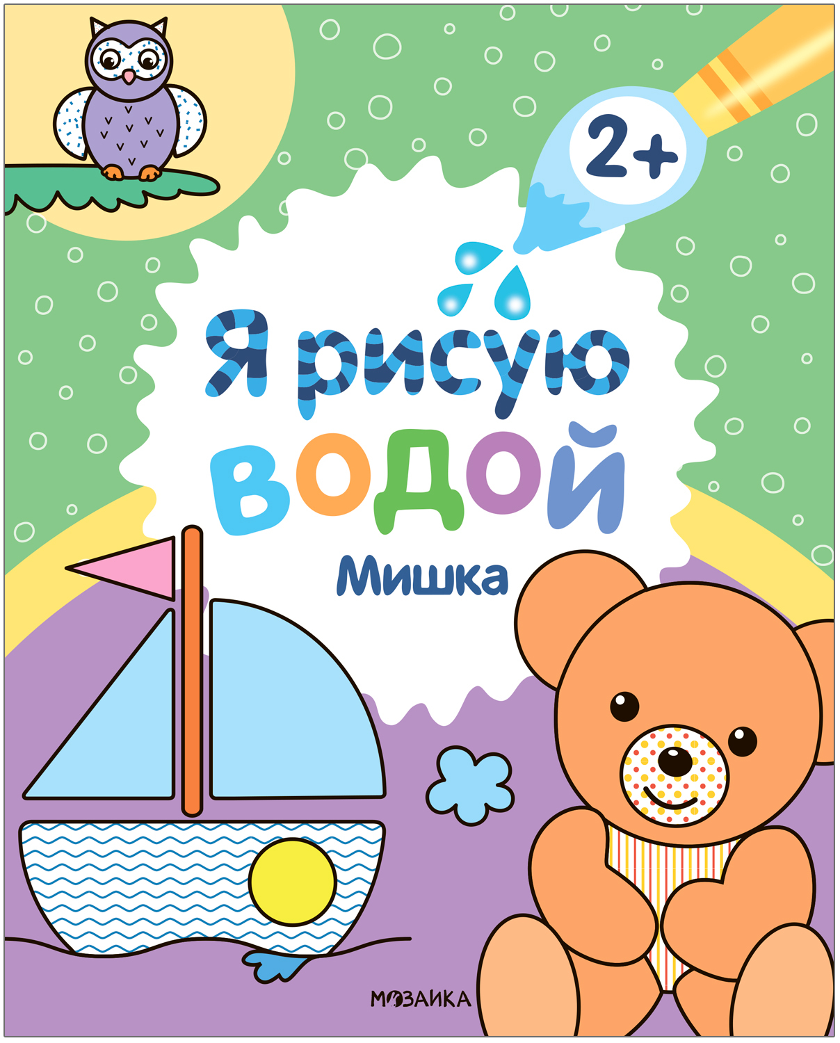 

Я рисую водой. Мишка
