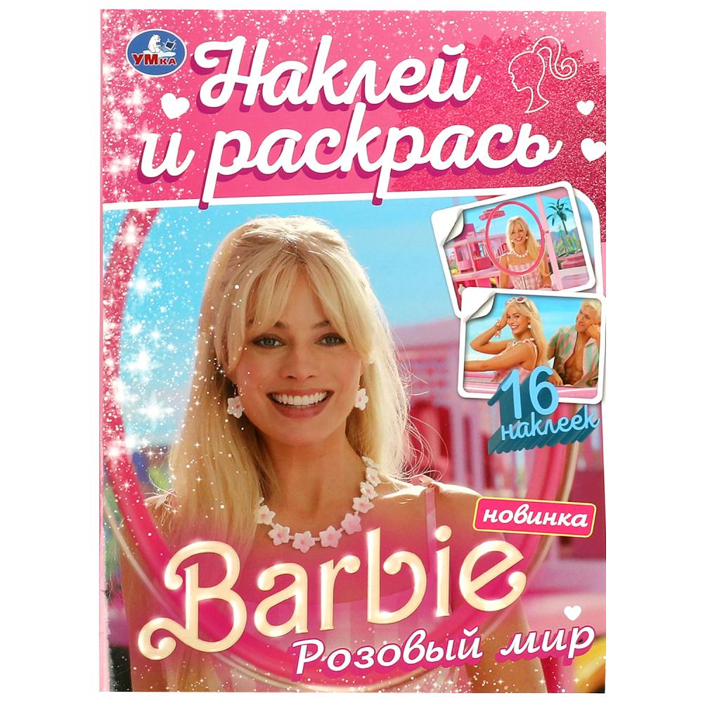 

Наклей и раскрась. Розовый мир Барби