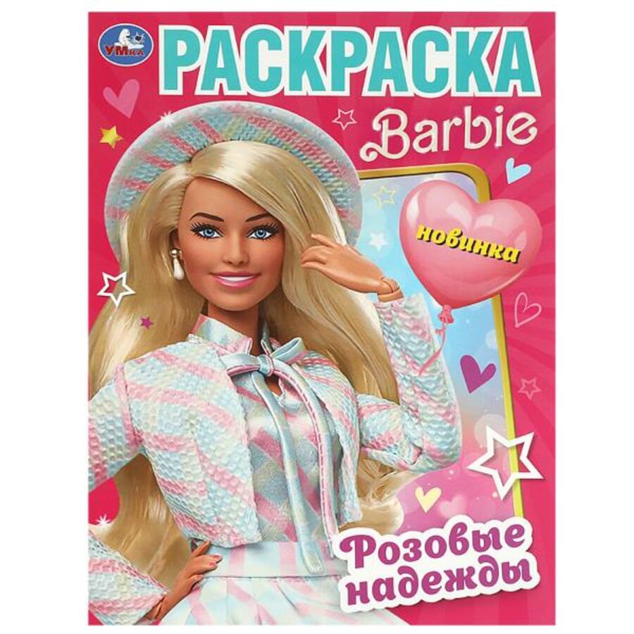 

Раскраска. Барби. Розовые надежды