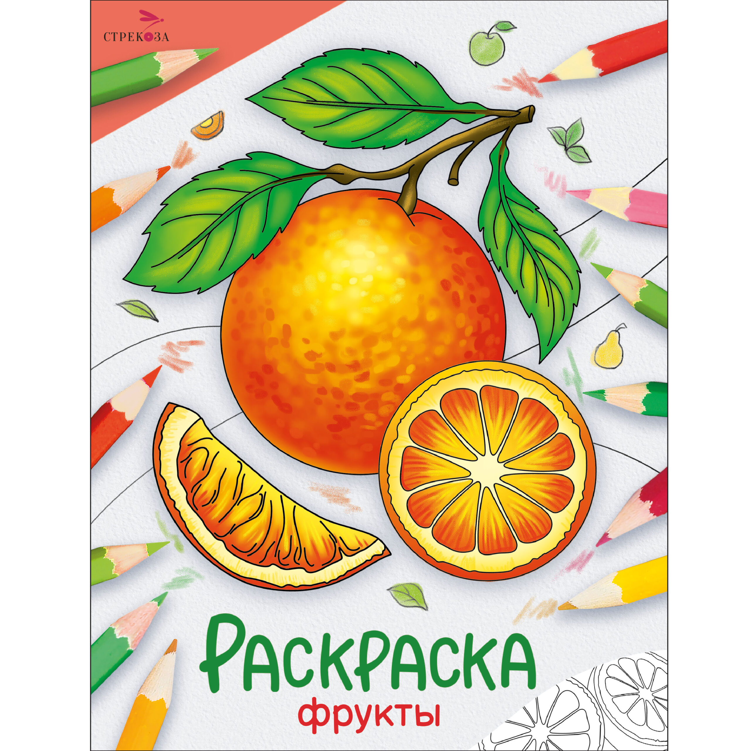

Фрукты. Окружающий мир. Раскраска