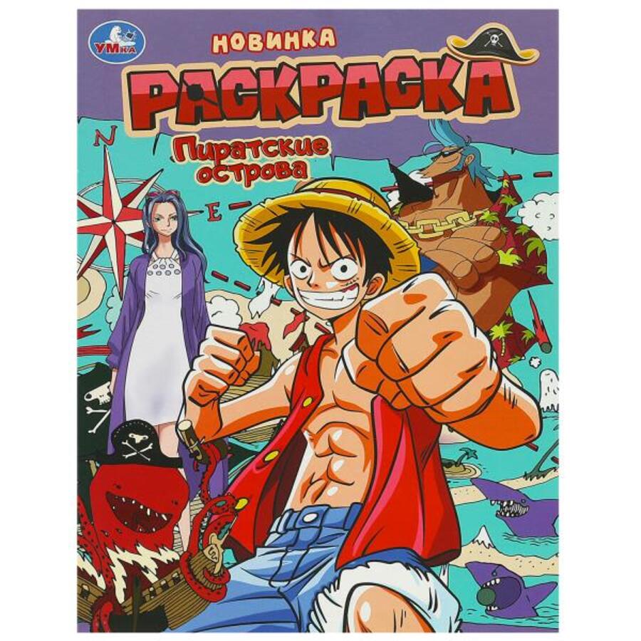 

Раскраска. Пиратские острова