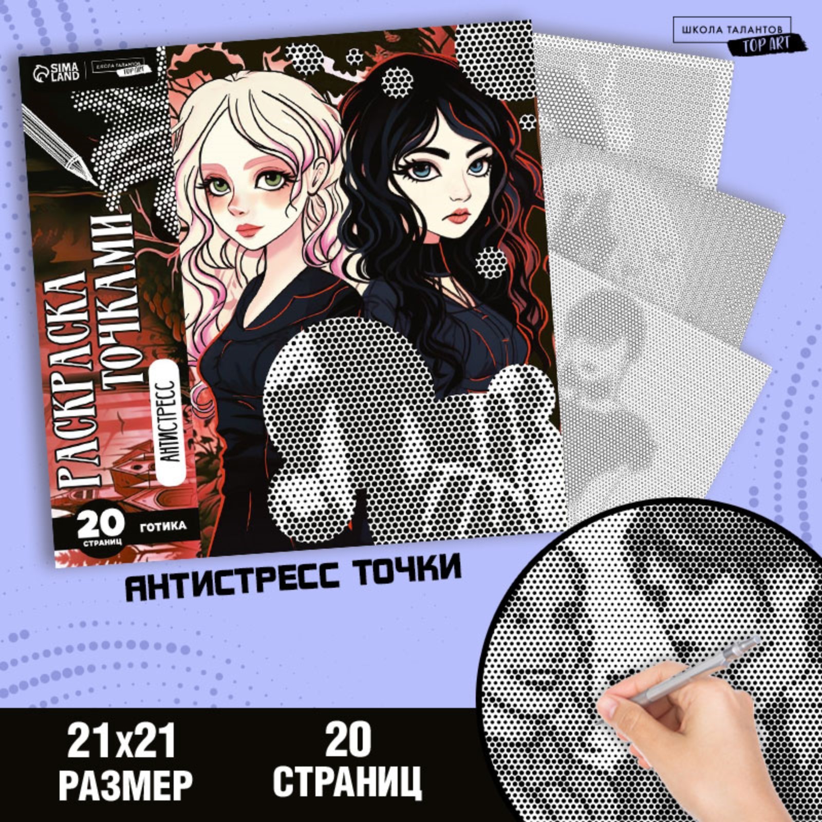 

Раскраска по точкам Готические подруги